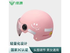 绿源3C认证电瓶车头盔京东低至18.46元