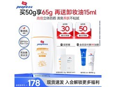 皮宝防水防晒乳50g特惠