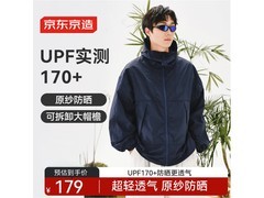 京东京造深海蓝防晒衣6折低至149元