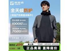 探路者探护冲锋衣349元