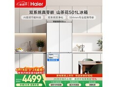 海尔小红花501L冰箱活动价低至4140元