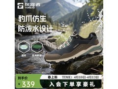 探路者户外登山鞋TFAABN91762直降158元