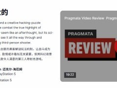 识质存在2026年4月发售：卡普空全新科幻TPS，主打破解射击动态解谜战斗