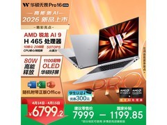 华硕无畏Pro16锐龙版AI本低至6765元