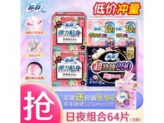 苏菲日夜用卫生巾64片直降13元