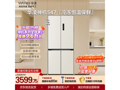 华凌神机521L十字门冰箱钜惠