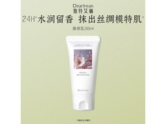 Dear Irean香氛身体乳30ml仅9.9元