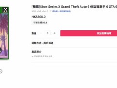 香港零售商上架GTA6实体版，标价568港元引热议