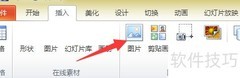PPT插入动态背景技巧