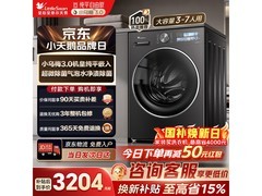 小天鹅小乌梅3.0SE洗衣机钜惠