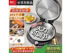 利仁双面加热电饼铛401元