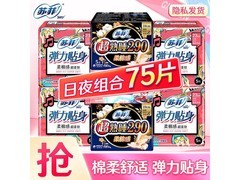 苏菲日夜组合装75片特惠