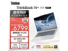 联想ThinkBook14+ 2026全能本低至5716元