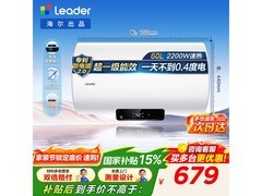 海尔Leader 60升电热水器低至515元