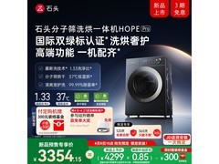 石头HOPE Pro洗烘一体机限时特惠