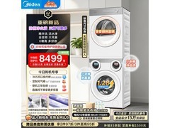 美的可爱多洗烘套装京东特惠低至7581元