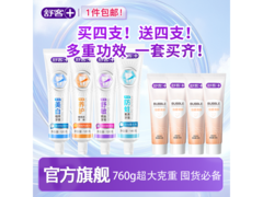 舒客美白防蛀护龈舒敏牙膏