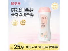 郁美净身体乳220g直降10元