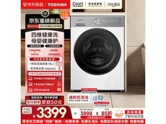 东芝巨浪洗滚筒洗衣机限时特惠