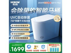 希箭Q21-D Max智能马桶直降849元