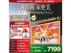创维75A7H Pro电视优惠购，仅6641元