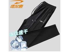 德尔惠冰丝男士休闲裤，半价44.4带回家