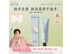 Dear Irean护手霜35ml换购仅16.9元