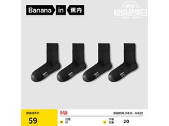 京东热售蕉内男士中筒袜，5折仅39.5元