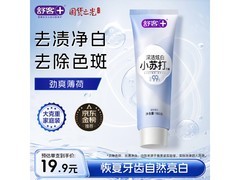 舒客小苏打牙膏秒杀9.9元