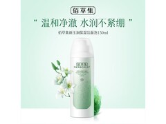 佰草集新玉润洁面泡150ml特惠