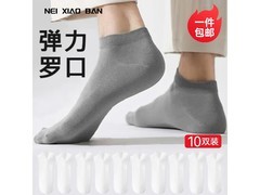 内小伴10双夏季抗菌船袜9.95元