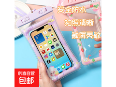 京喜2装旅行手机防水袋，满10元5折仅11.45元