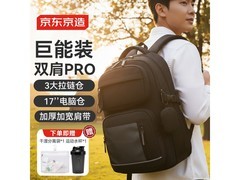 京东京造巨能装PRO双肩包