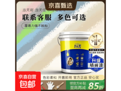 立邦同款内墙漆京东特惠低至189元