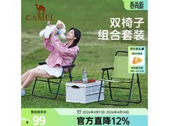 骆驼克米特折叠椅2件装