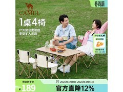 CAMELCROWN露营桌椅套装特惠