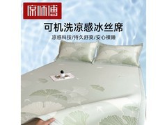 席师傅3D冰豆豆凉席三件套，七折仅188元