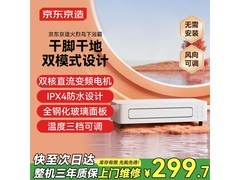 京造火烈鸟浴霸199元