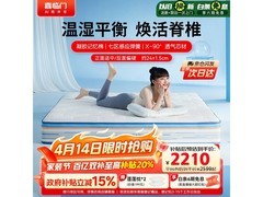 喜临门漾Pro床垫直降1500元