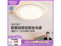 欧普全光谱护眼吸顶灯