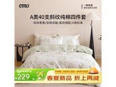 一默纯棉四件套嫩芽绿款直降140元