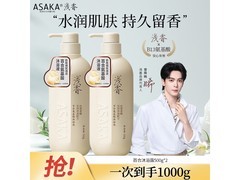 ASAKA百合氨基酸沐浴露1000g限时5.5折