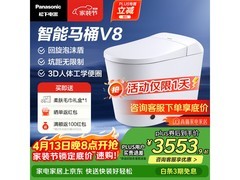 Panasonic V8智能马桶直降4420元