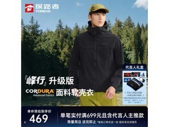 探路者男士软壳衣，活动价469元超划算