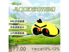 必嘉儿童双筒望远镜14号20点88元抢