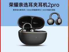 荣耀LCHSE蓝牙耳机2Pro限时特惠