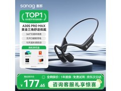 塞那骨传导蓝牙耳机177元