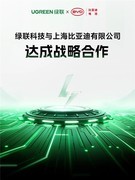 绿联科技牵手比亚迪电池，新国标前置布局筑牢移动电源全链路安全