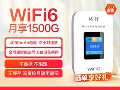格行随身WiFi6限时55.24元