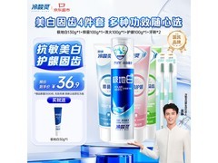冷酸灵极地白牙膏套装，低至13.71元！